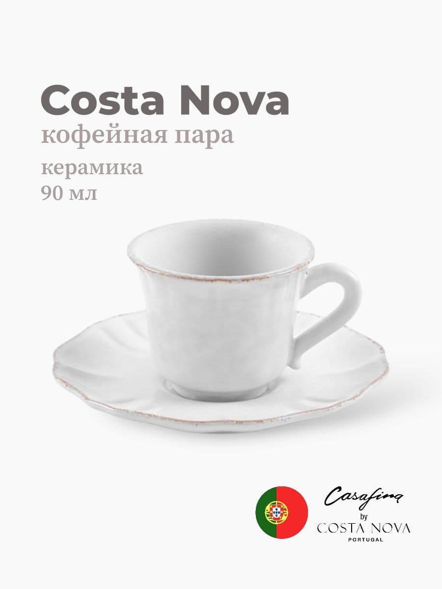 Кофейная пара, Costa Nova, Impression, 90 мл, керамика, Португалия