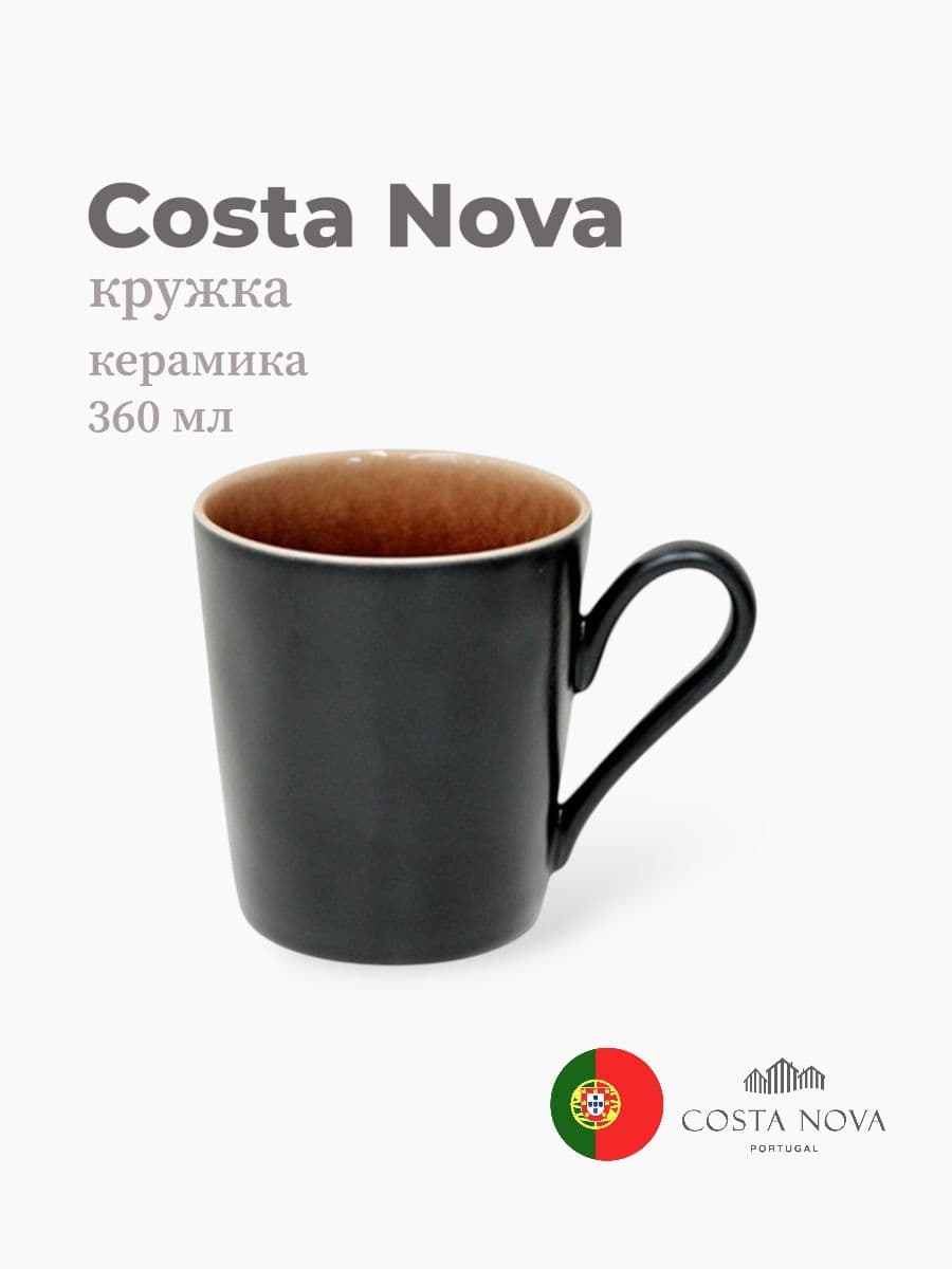 Кружка, Costa Nova, Riviera, 360 мл, керамика, Португалия