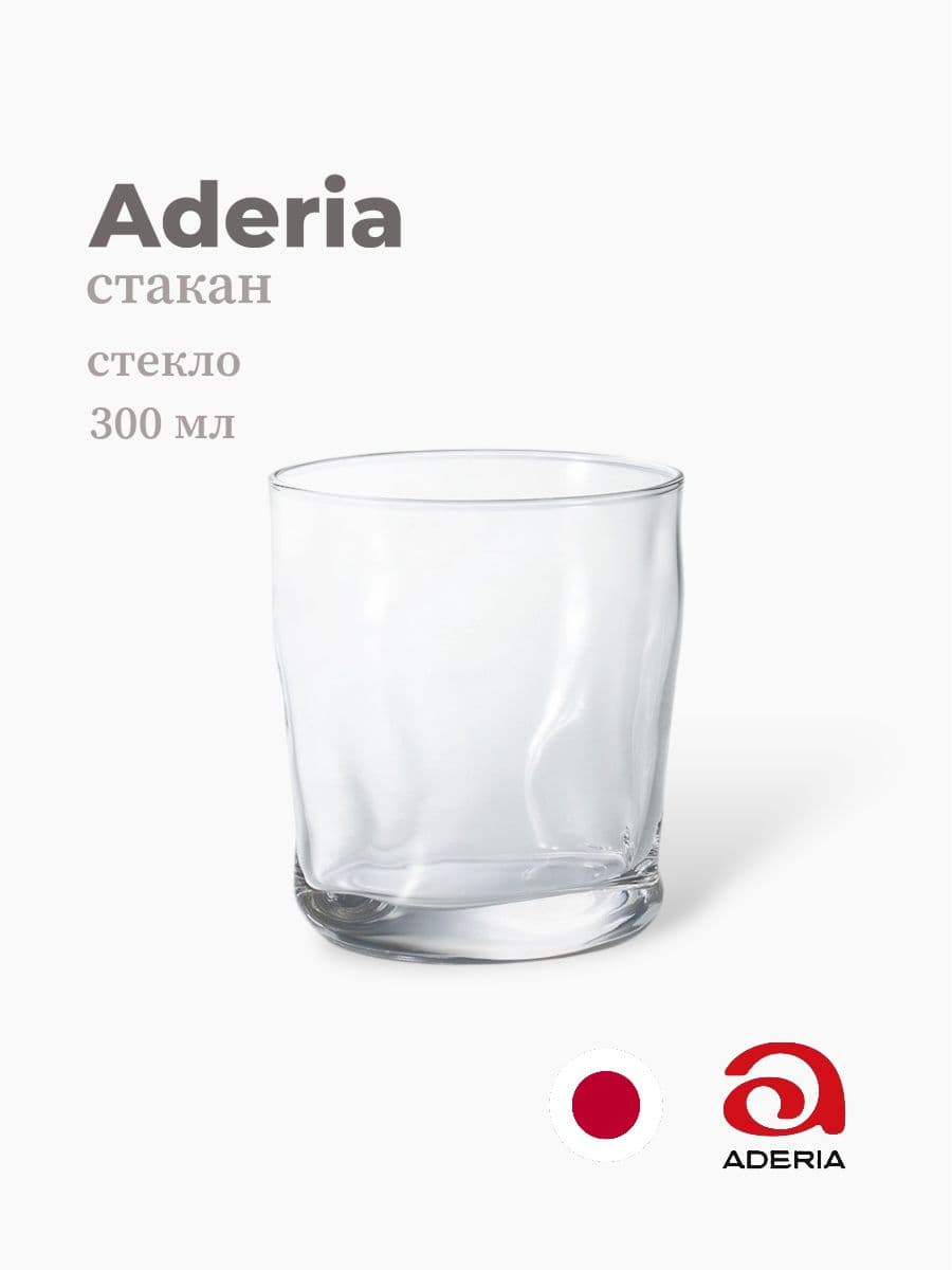Стакан, ADERIA, 300 мл., Стекло, Япония