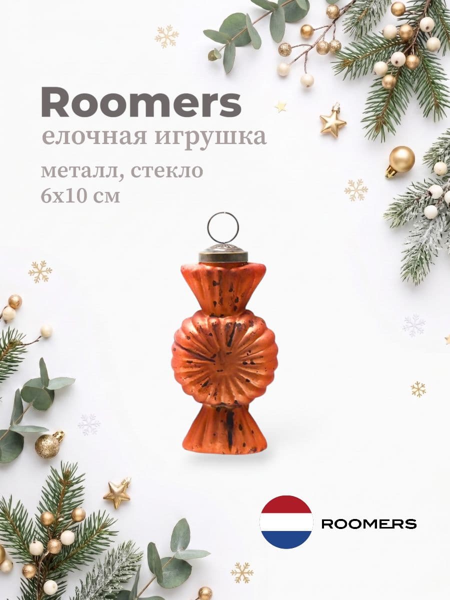 Елочная игрушка, Roomers Furniture, 6х10 см, металл и стекло, Нидерланды