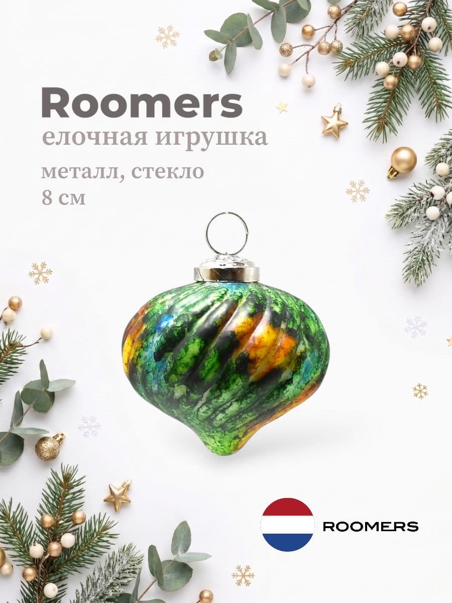 Елочная игрушка, Roomers Furniture, 8х8 см, металл и стекло, Нидерланды