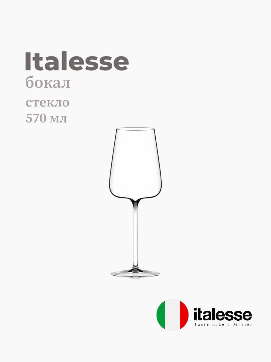 Бокал, Italesse, Etoile, 570 мл, стекло, Италия