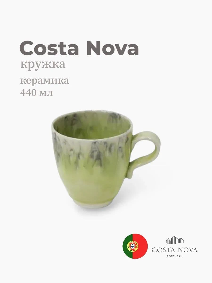 Кружка, Costa Nova, Madeira, 440 мл, керамика, Португалия
