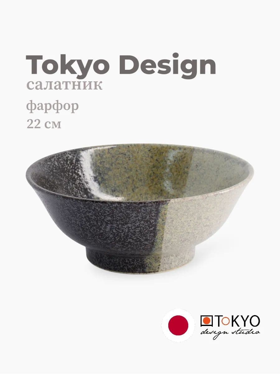 Салатник, Tokyo Design, Oboro Yamakage, 22 см, фарфор, Япония