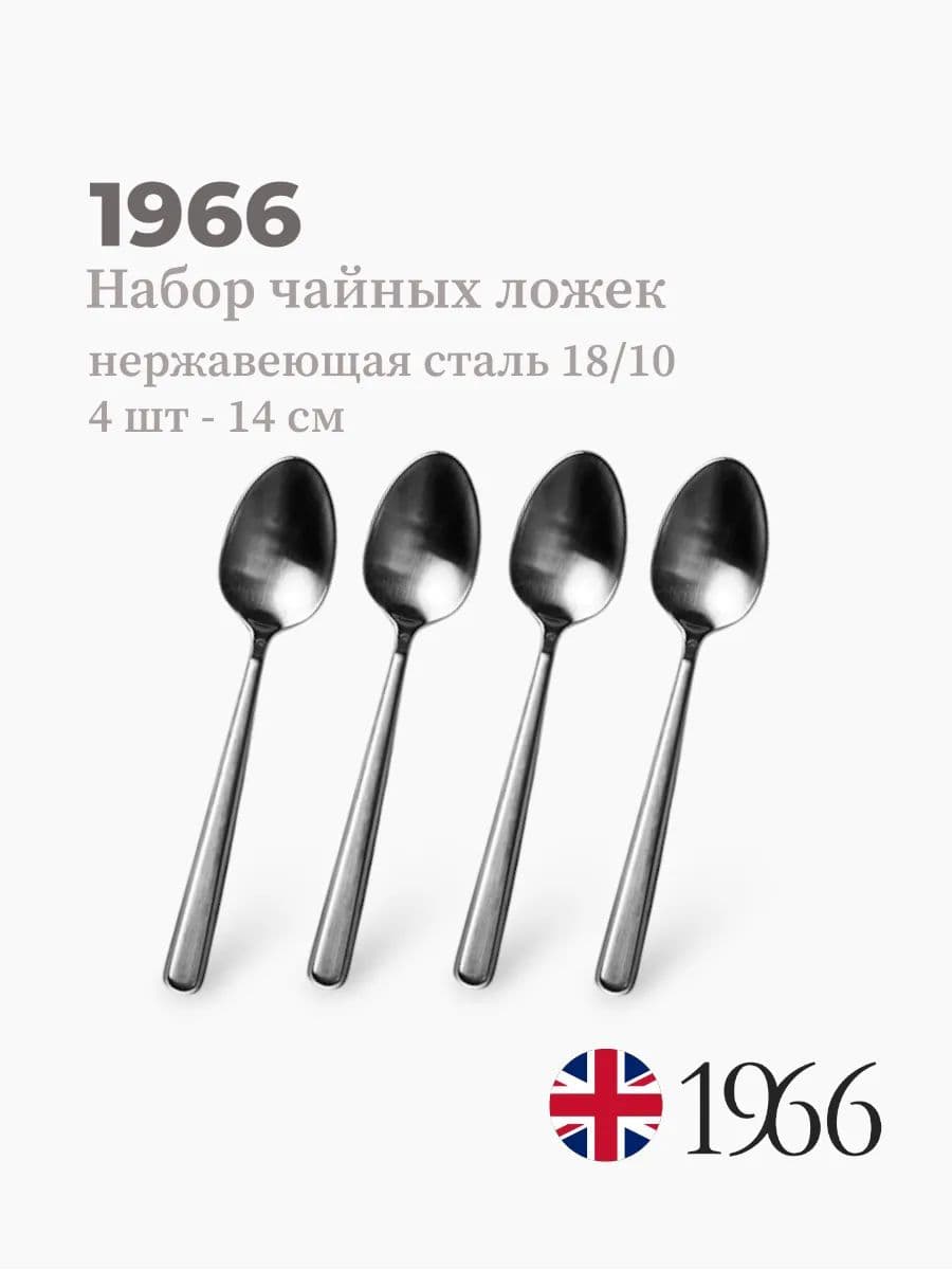 Набор чайных ложек, 4 штуки, ANNA, 14 см, нержавеющая сталь, Англия