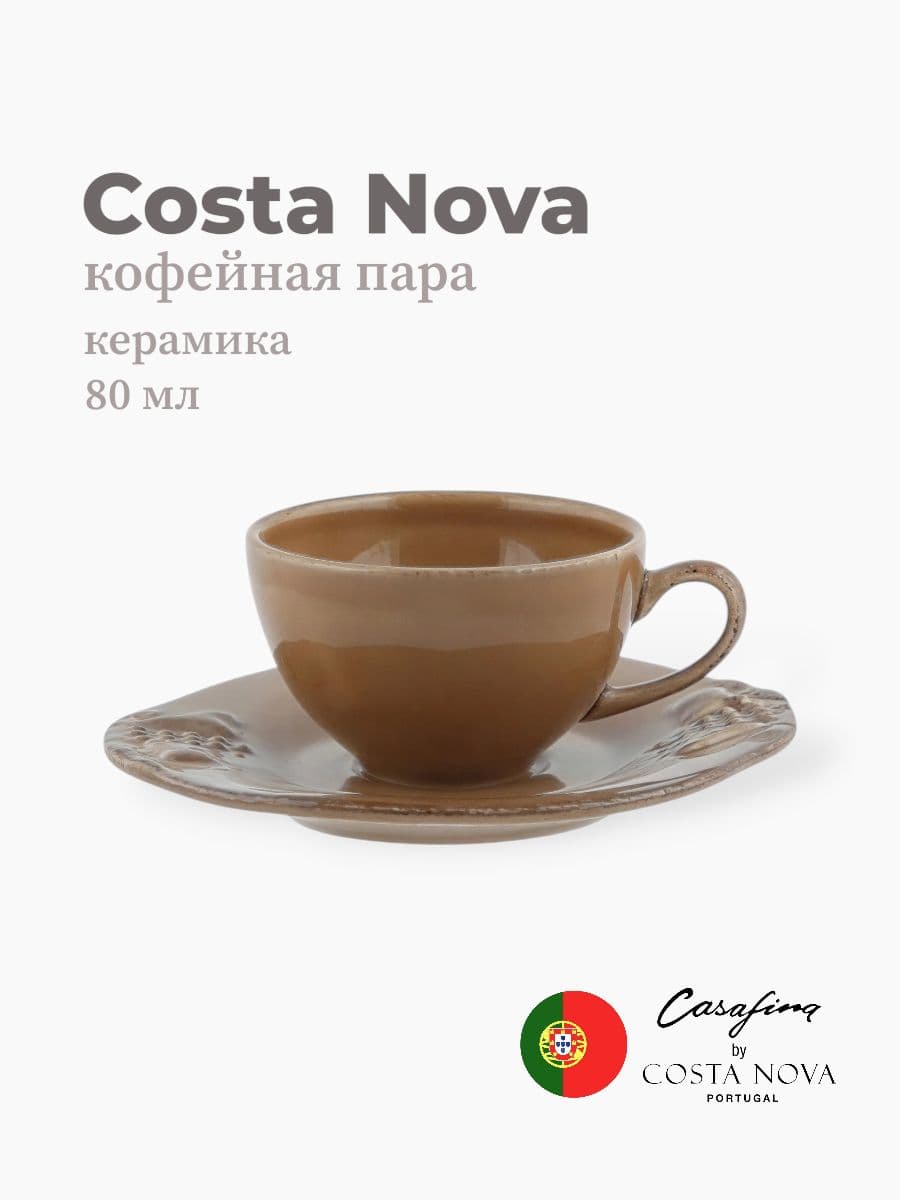 Кофейная пара, Casafina by Costa Nova, Madeira Harvest, 80 мл, керамика, Португалия