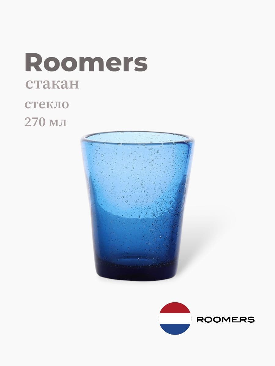 Стакан, Roomers Tableware, Bubbles, 270 мл, хрустальное стекло, Нидерланды