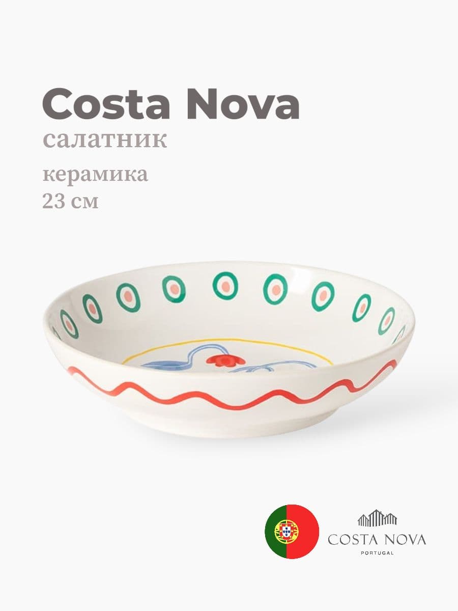 Салатник, Costa Nova, Summer Bliss, 23 см, керамика, Португалия