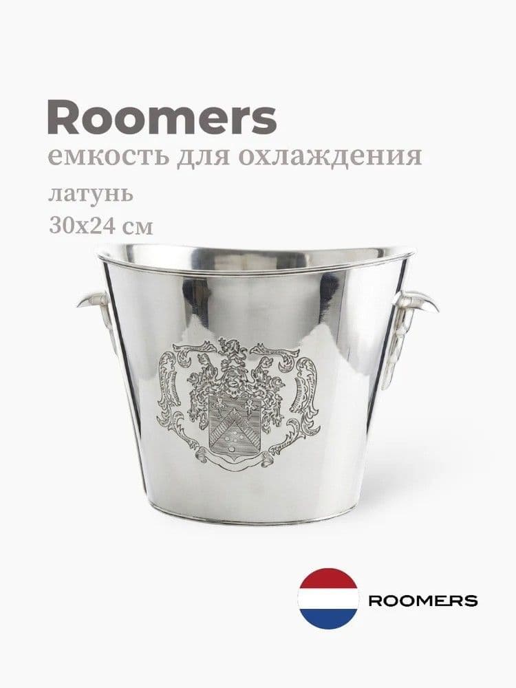 Емкость для охлаждения, Roomers Tableware, 30х22х24 см, никель, Нидерланды