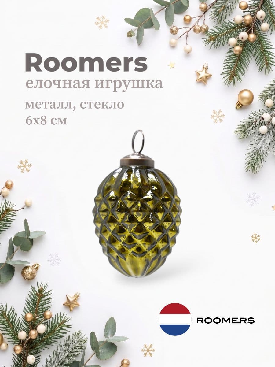 Елочная игрушка, Roomers Furniture, 6х8 см, металл и стекло, Нидерланды