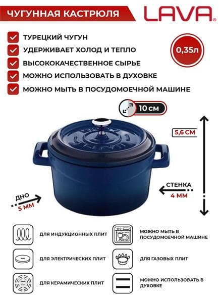 Кастрюля порционная круглая  0,35 л.  чугун d=10 см. цвет синий/blue   "TRENDY" LAVA