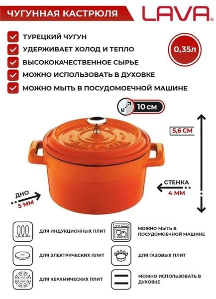 Кастрюля порционная круглая  0,35 л.  чугун d=10 см. Цвет оранжевый /orange  "TRENDY" LAVA