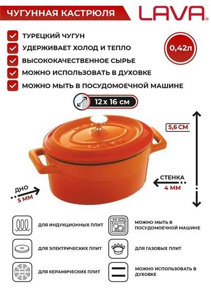 Кастрюля порционная 0,42 л. чугун l=9*12 см. h=6 см, овальн., цвет оранжевый/orange "TRENDY" LAVA
