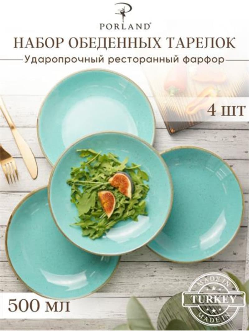 Набор глубоких тарелок Porland Seasons 21 см (4 предмета), 500 мл, бирюзовый