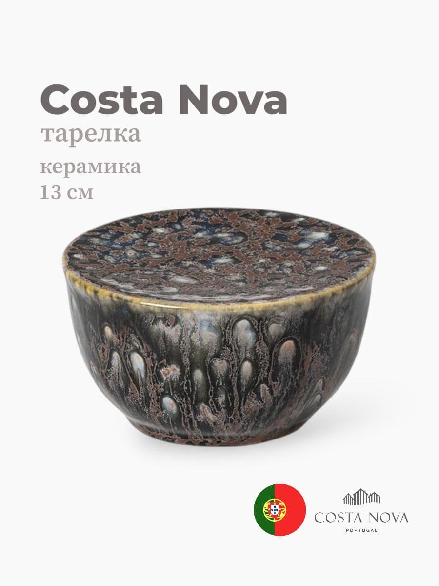Тарелка, Costa Nova, Roda, 13 см, керамика, Португалия