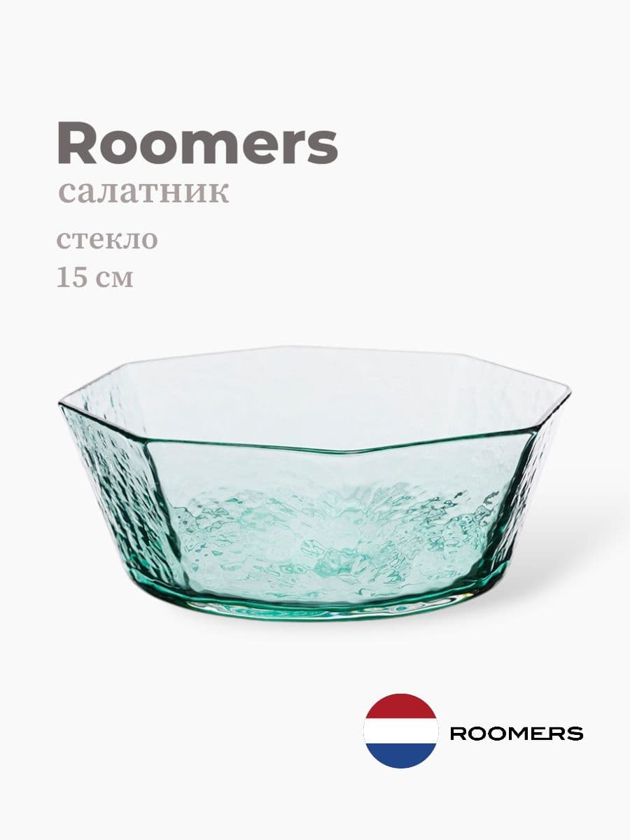 Салатник, Roomers Tableware, Edge, 700 мл, хрустальное стекло, Нидерланды