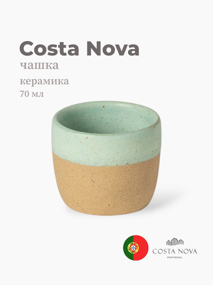 Чашка, Costa Nova, Arenito, 70 мл, керамика, Португалия