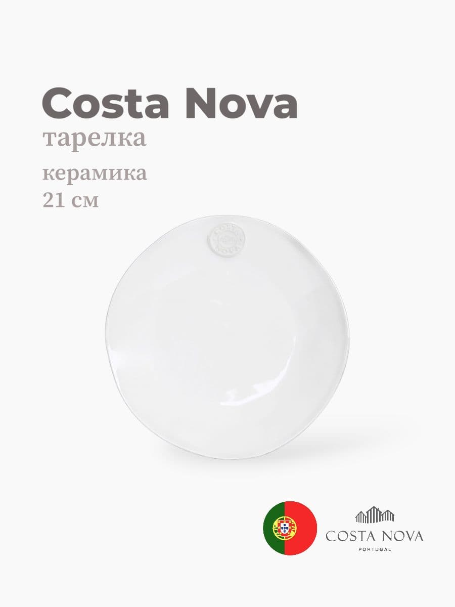 Тарелка, Costa Nova, Nova, 21 см, керамика, Португалия