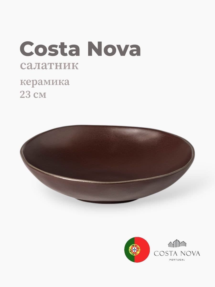 Салатник, Costa Nova, Stacked Organic, 23 см, керамика, Португалия