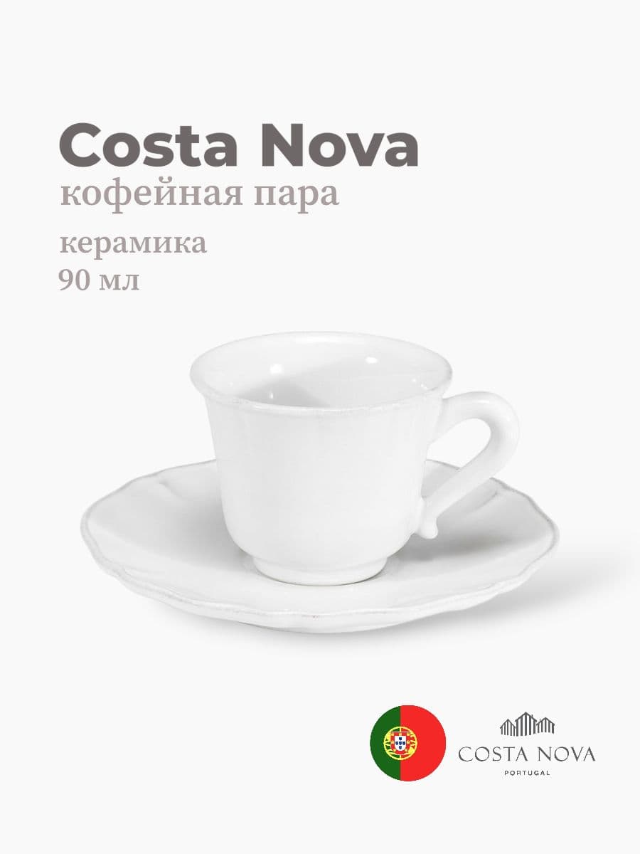 Кофейная пара, Costa Nova, Alentejo, 90 мл, керамика, Португалия