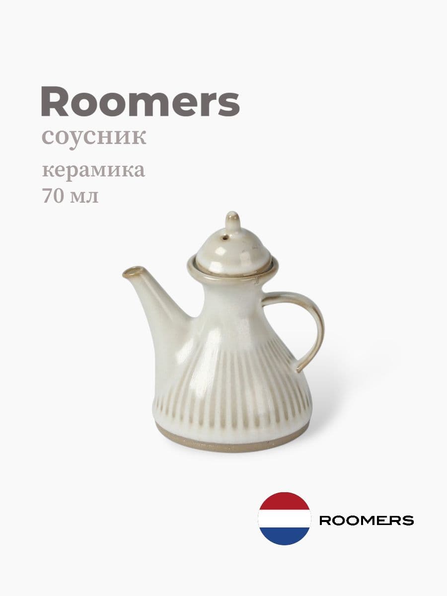 Соусник, Roomers Tableware, Essential Asia, 70 мл, керамика , Нидерланды