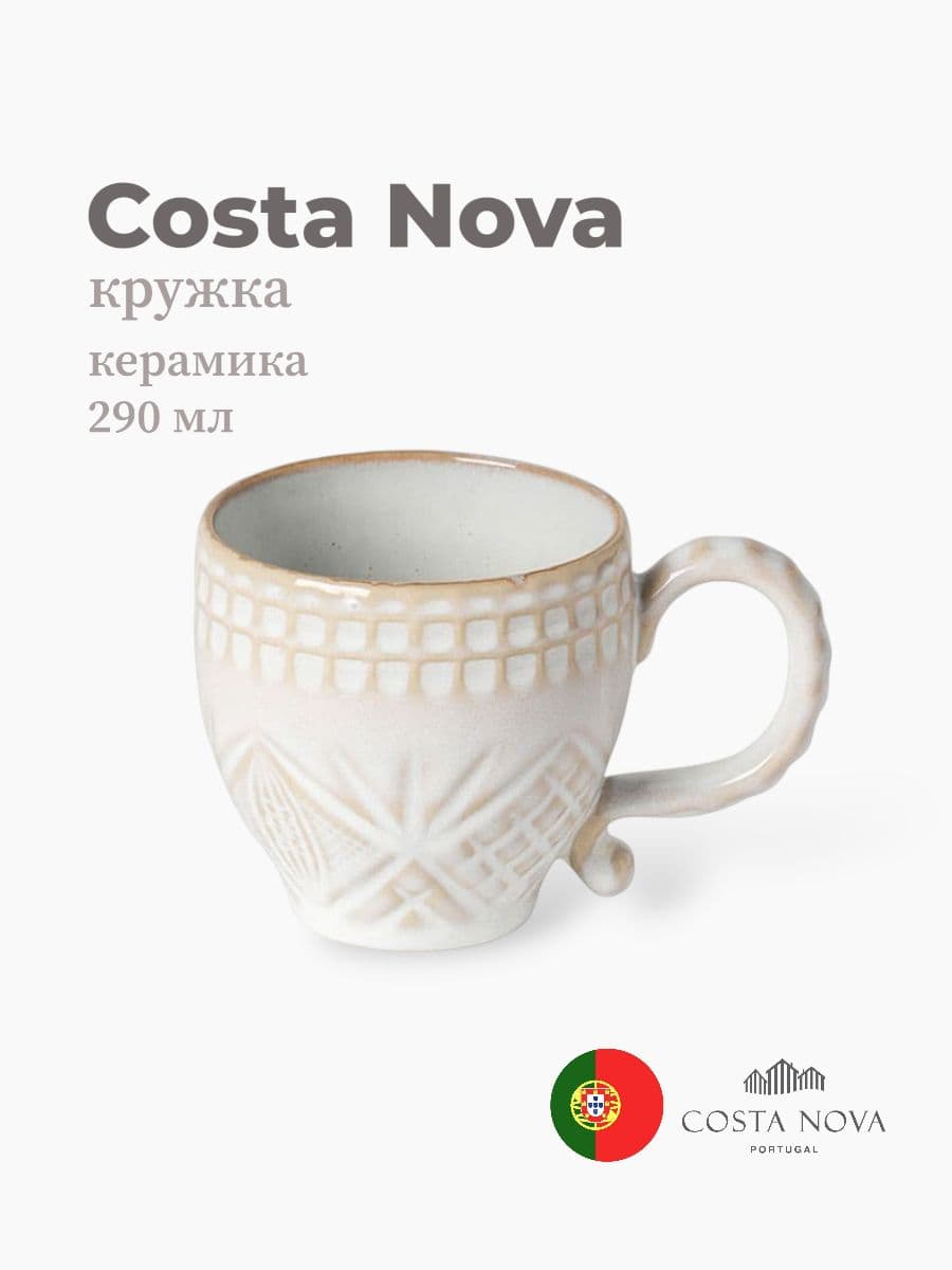 Кружка, Costa Nova, Cristal, 290 мл, керамика, Португалия