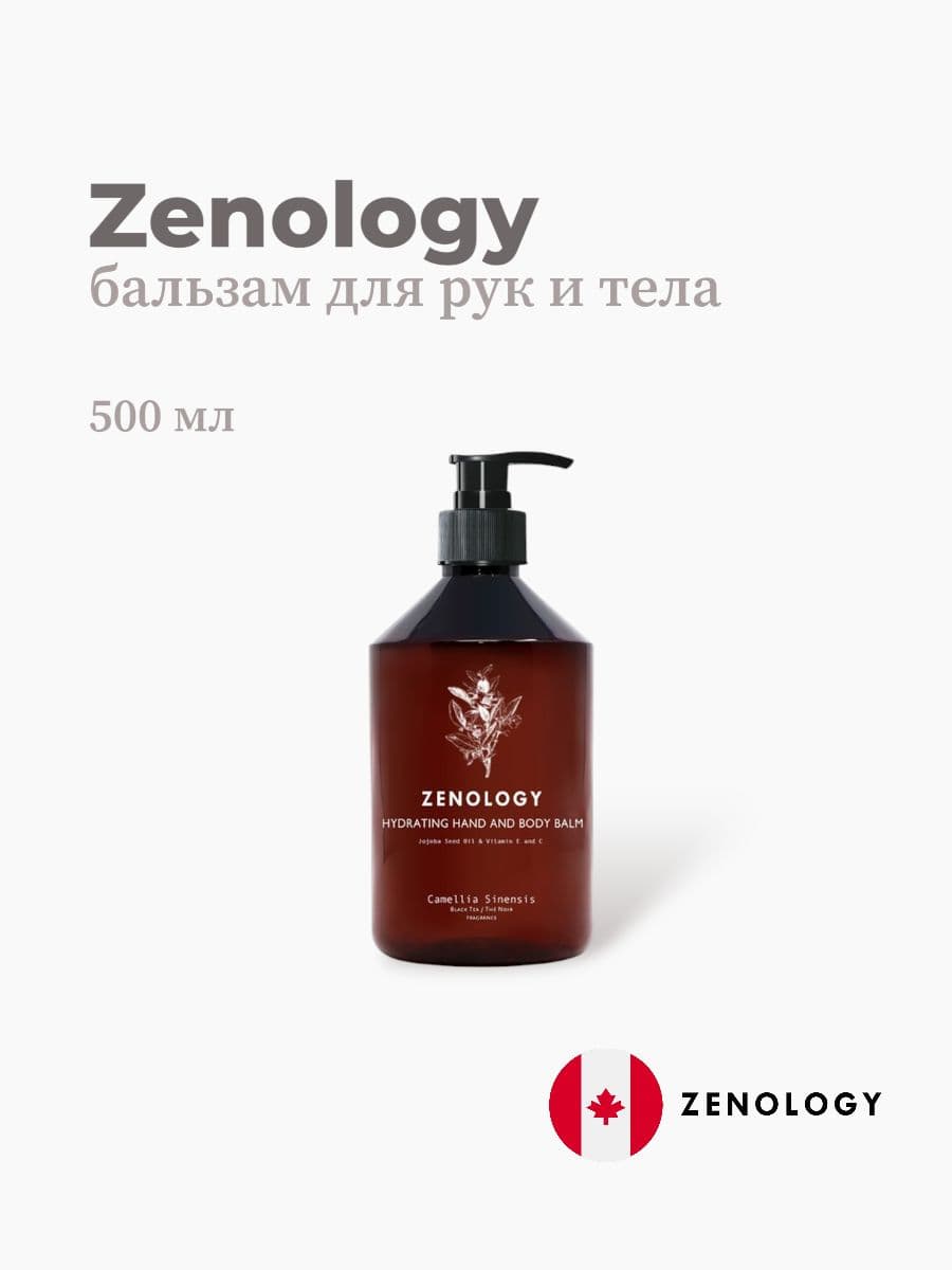 Бальзам для рук и тела, Zenology, Camellia Sinensis, 500 мл, Канада