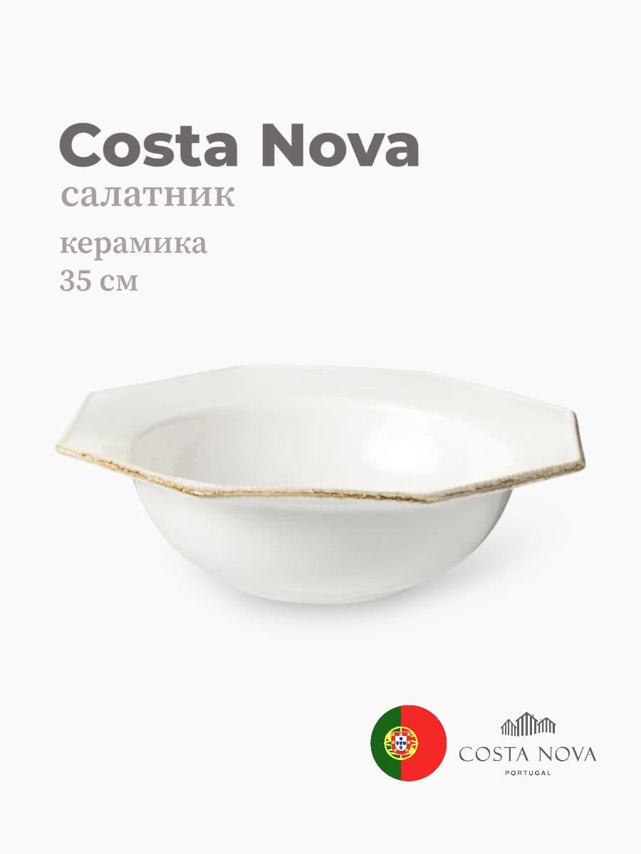 Салатник, Costa Nova, Luzia, 35 см, керамика, Португалия