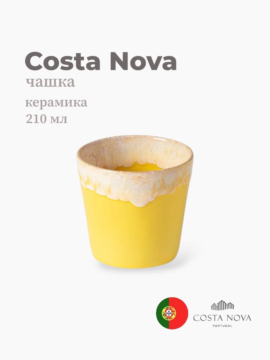 Чашка, Costa Nova, Grespresso, 210 мл, керамика, Португалия