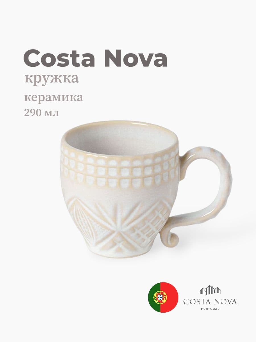 Кружка, Costa Nova, Cristal, 290 мл, керамика, Португалия