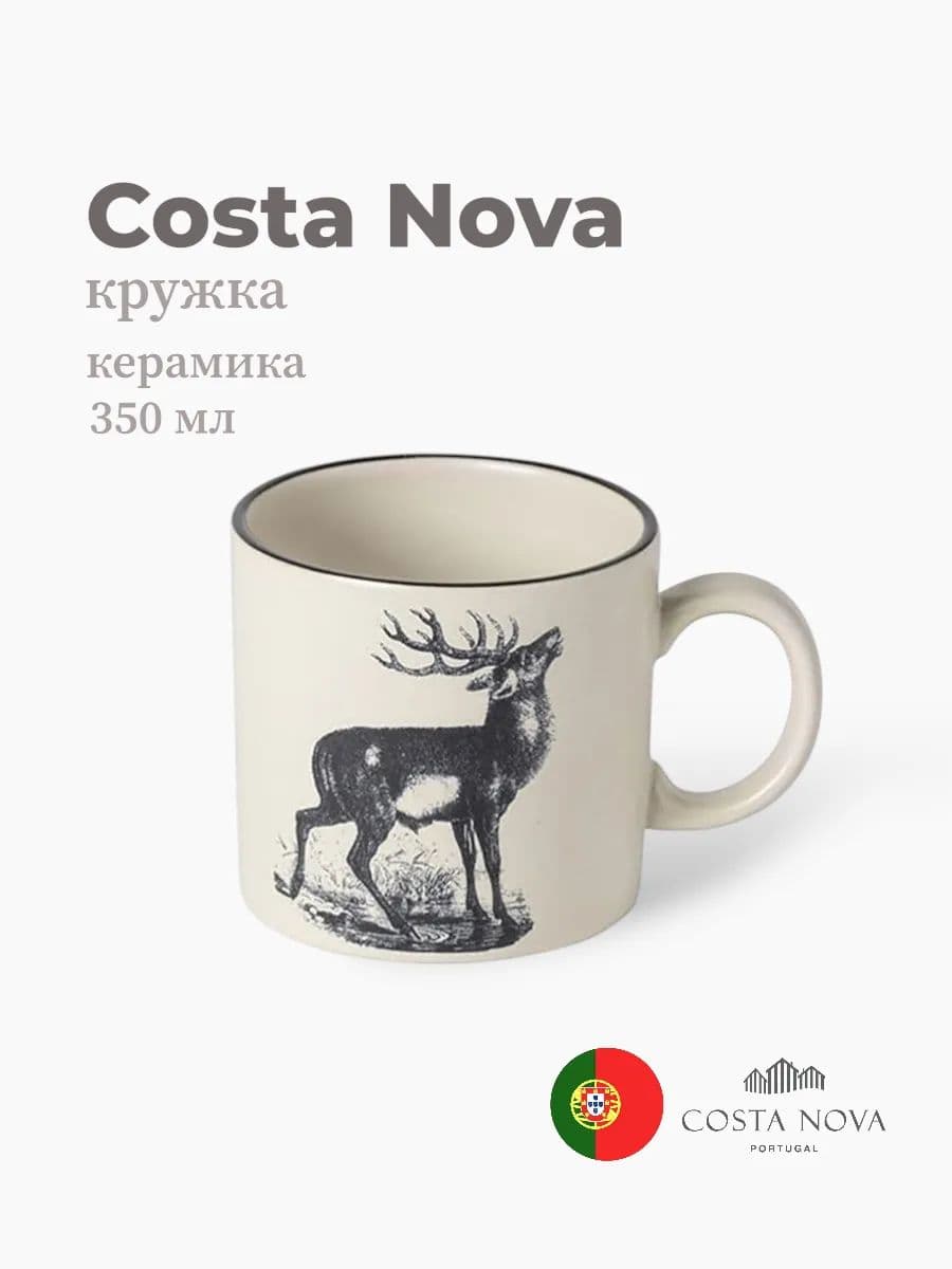 Кружка, Costa Nova, Elements, 350 мл, керамика, Португалия