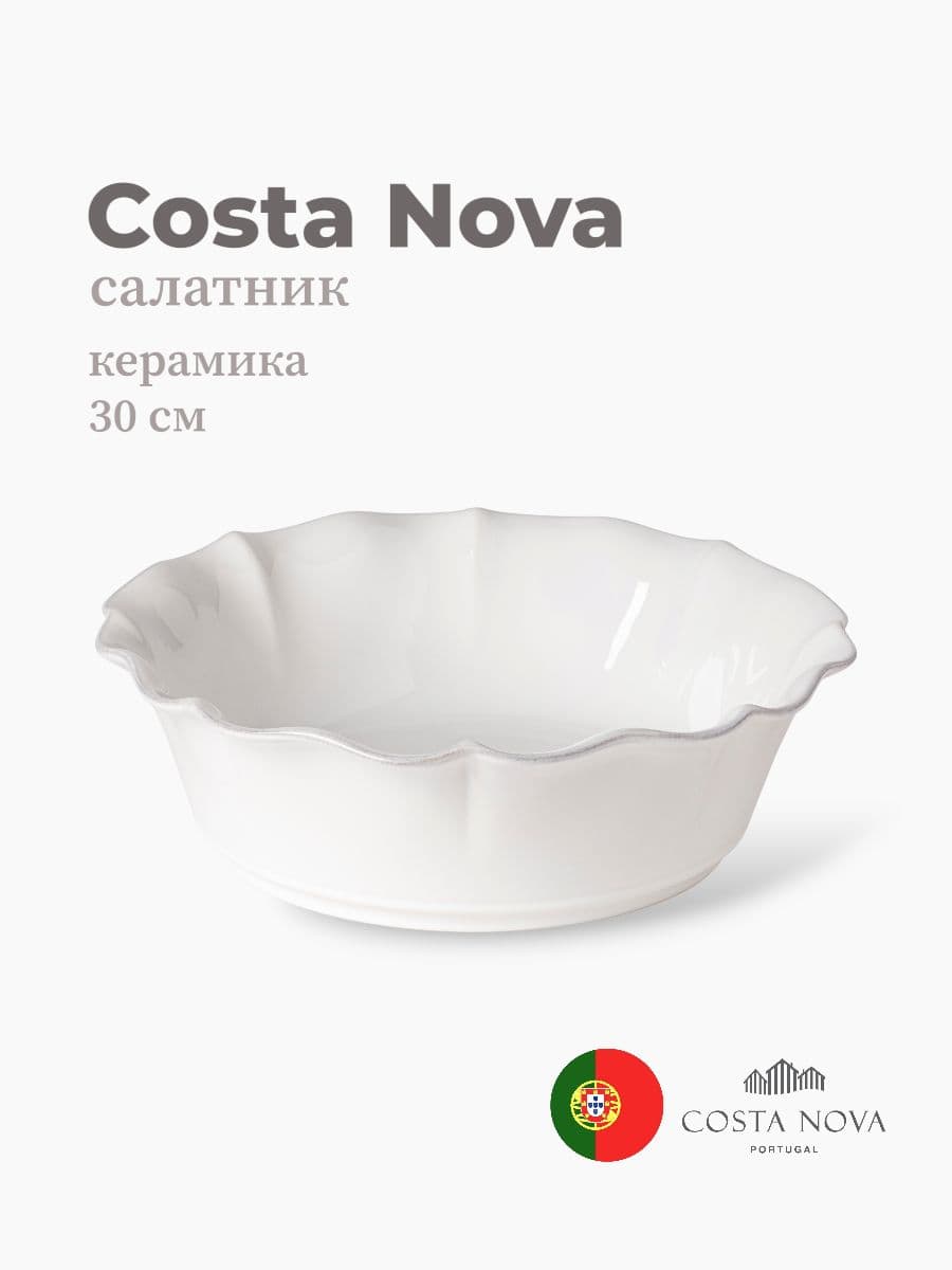 Салатник, Costa Nova, Rosa, 30 см, керамика, Португалия