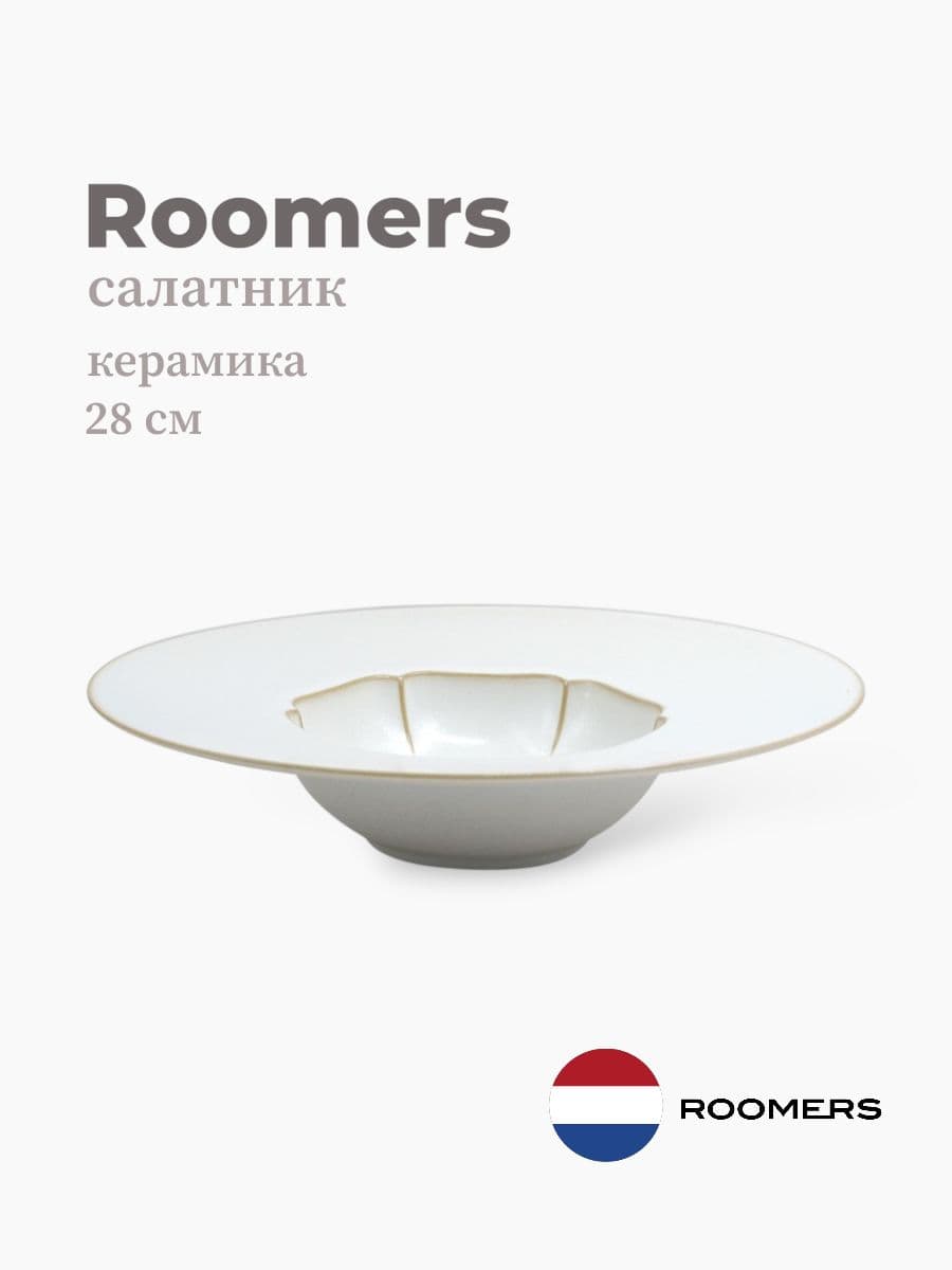 Салатник, Roomers Tableware, Essential Asia, 28 см, каменная керамика, Нидерланды