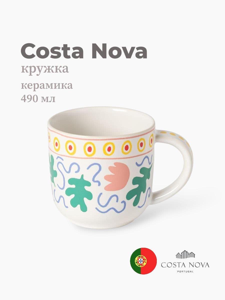Кружка, Costa Nova, Summer Bliss, 490 мл, керамика, Португалия