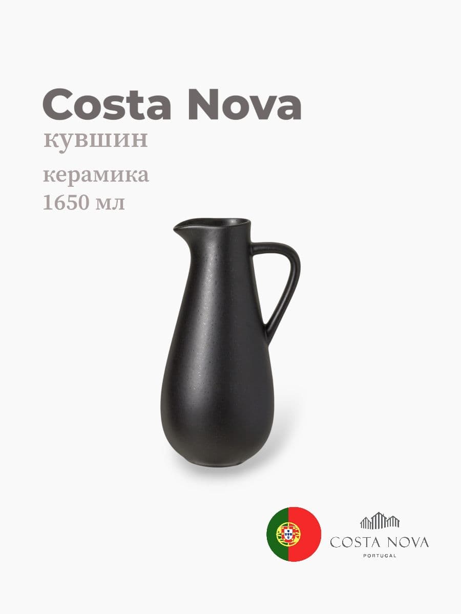 Кувшин , Costa Nova, Riviera, 1650 мл, керамика, Португалия