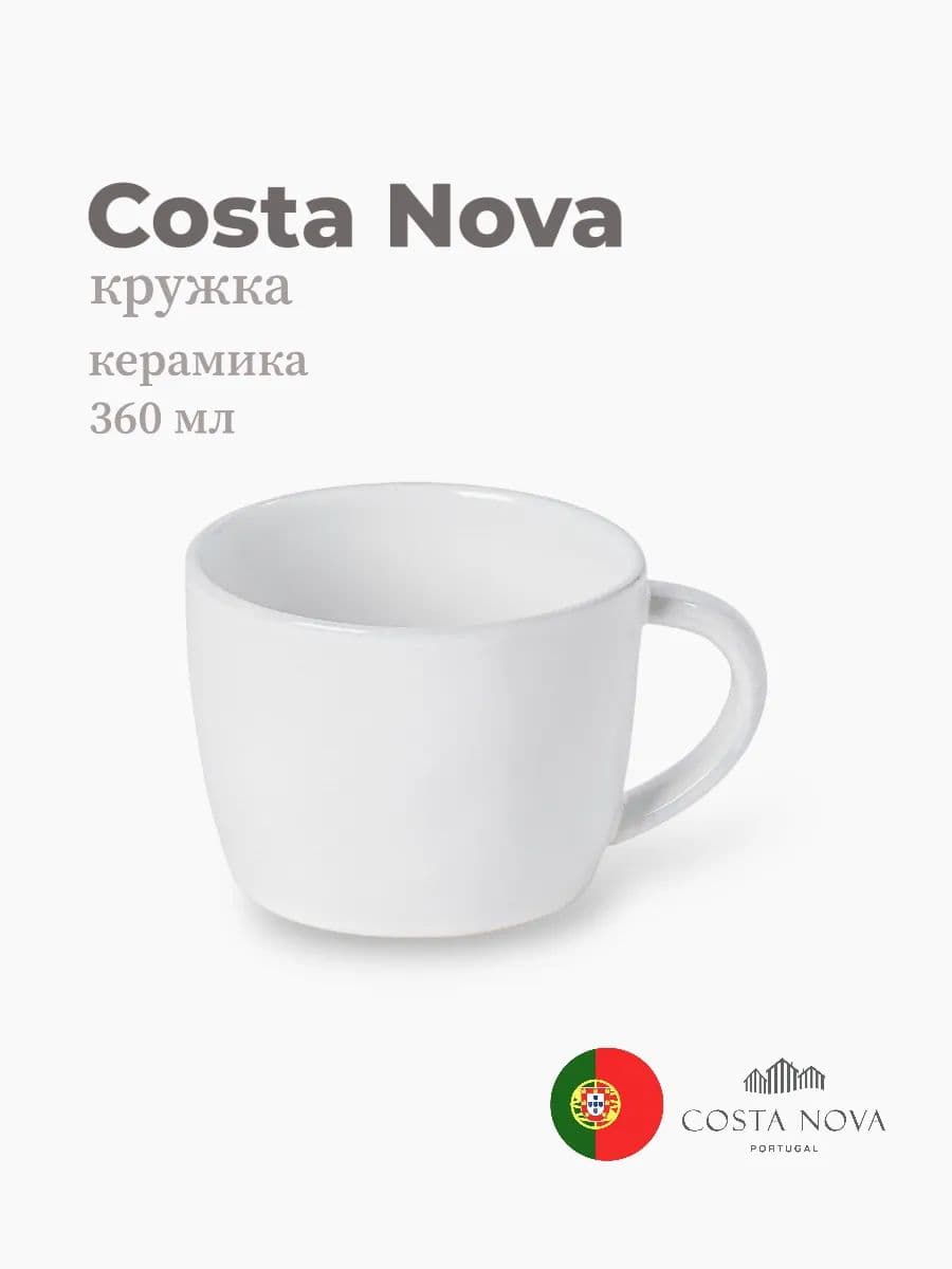 Кружка, Costa Nova, Livia, 360 мл, керамика, Португалия