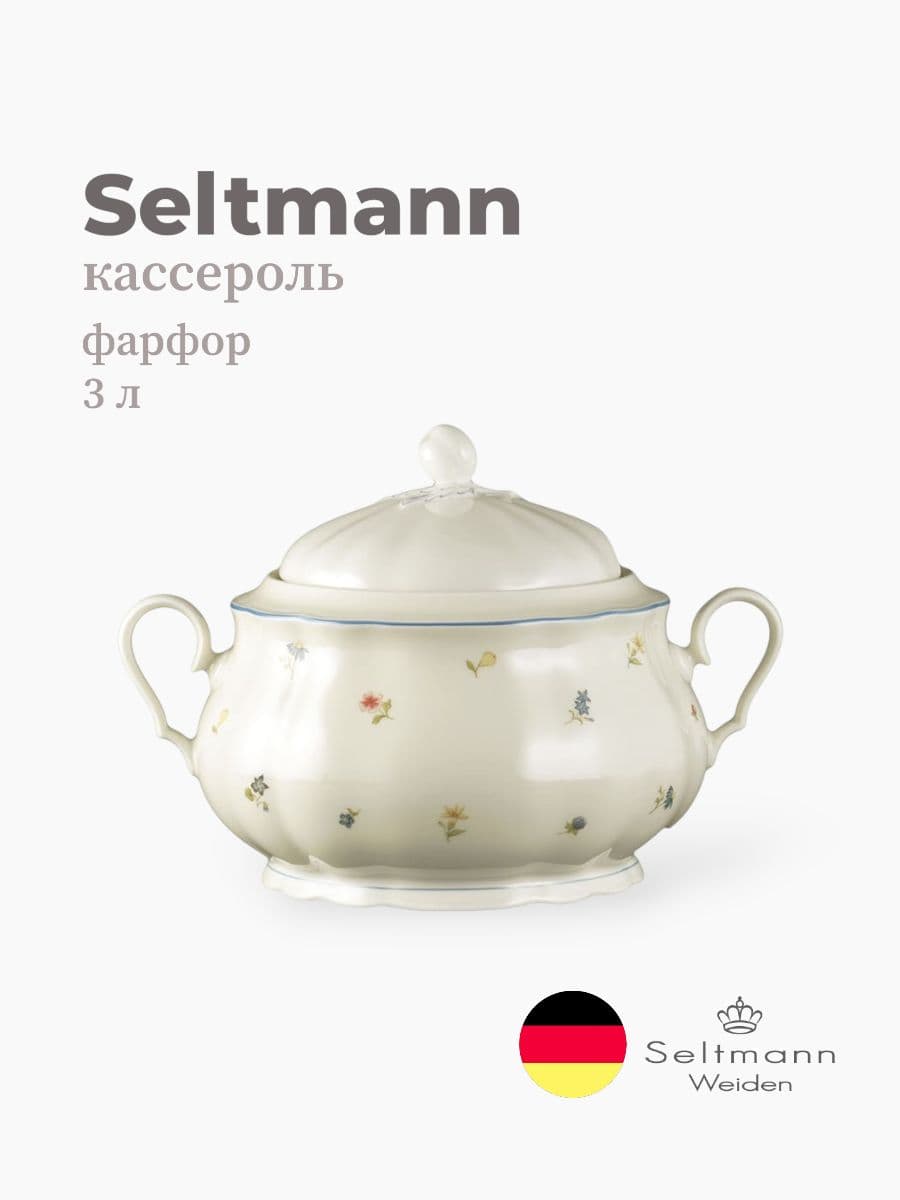 Кассероль, Seltmann Weiden, Marieluise, 29х22 см, фарфор, Германия