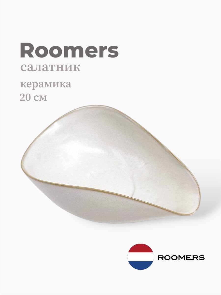 Салатник, Roomers Tableware, Essential Asia, 20x12 см, каменная керамика, Нидерланды