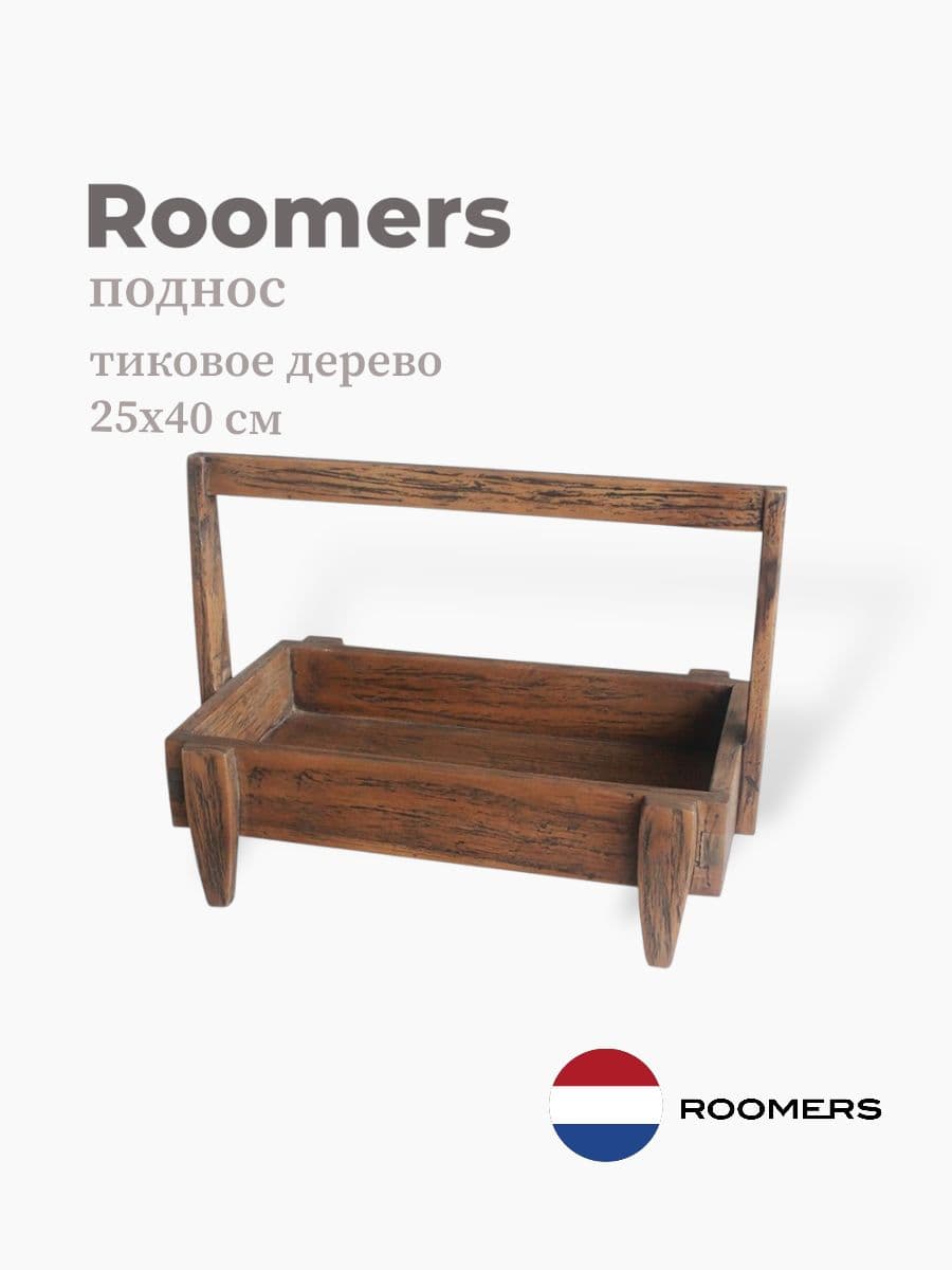 Поднос, Roomers Tableware, 25х40 см, тиковое дерево, Нидерланды