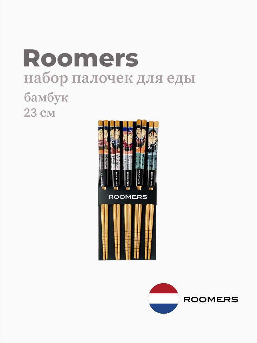 Палочки для еды, Roomers Tableware, 23 см, бамбук