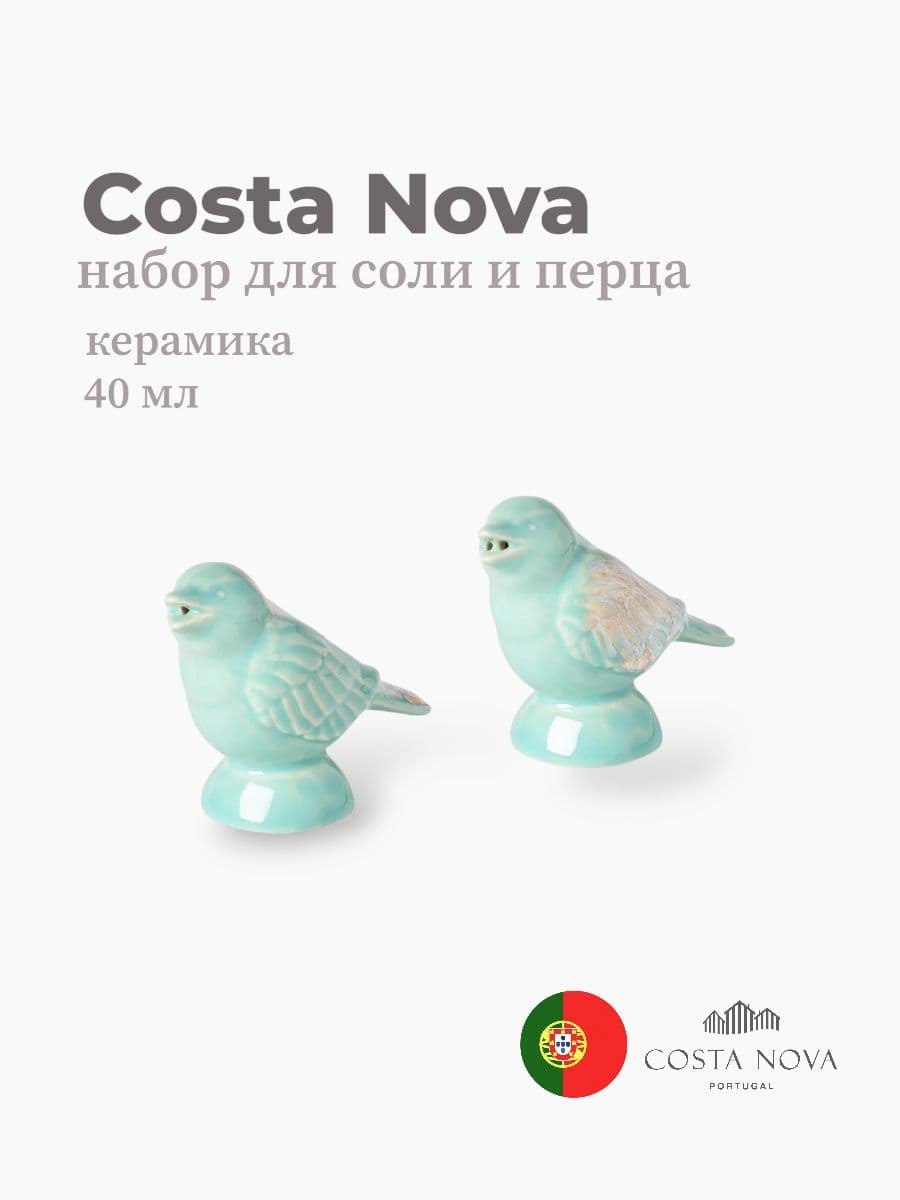 Набор для соли и перца, Costa Nova, Taormina, 40 мл, керамика, Португалия