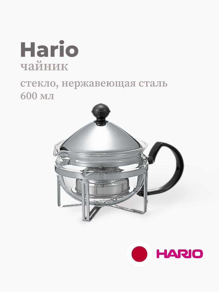 Чайник, Hario, 600 мл, стекло, нержавеющая сталь, Япония